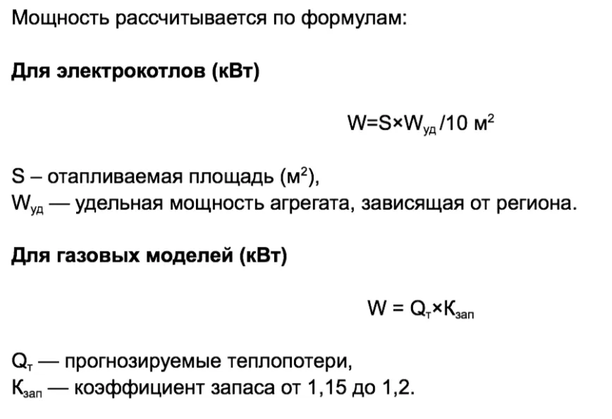 как рассчитать мощность котла