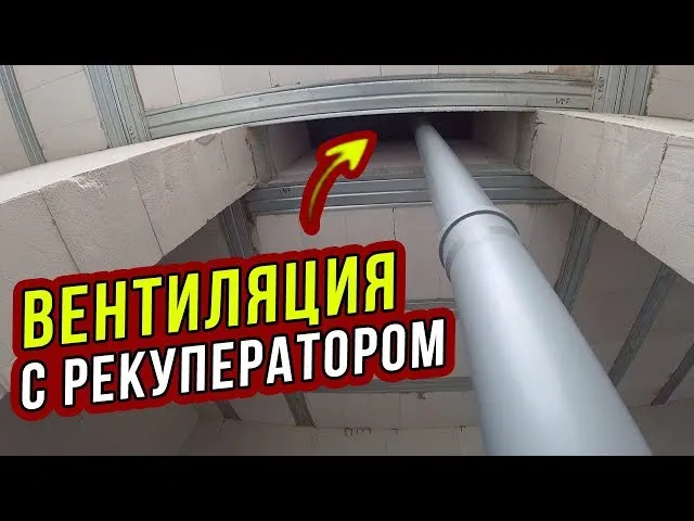 ПРИТОЧНО-ВЫТЯЖНАЯ вентиляция с ...