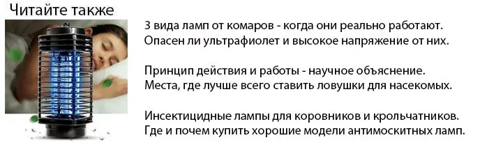 антимоскитные лампы от комаров инсектицидные лампы как работают отзывы